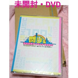 ジャニーズ(Johnny's)の関ジュ  京セラドーム コンサート DVD(ミュージック)