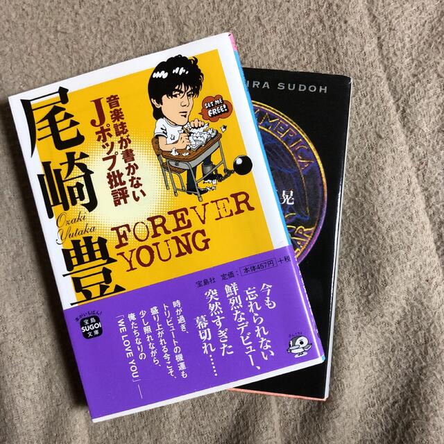 【尾崎豊関連絶版本2冊】音楽誌が書かないJポップ批評　＆　クォーター