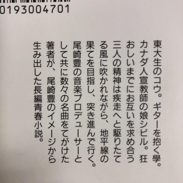 【尾崎豊関連絶版本2冊】音楽誌が書かないJポップ批評　＆　クォーター