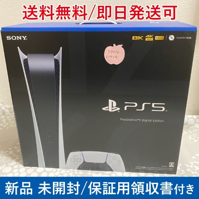 PlayStation5 CF1-1100B01 デジタルエディションSONY