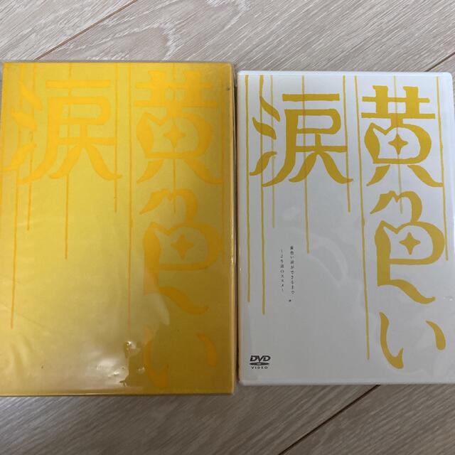 嵐(アラシ)の黄色い涙　初回限定盤・黄色い涙ができるまで エンタメ/ホビーのDVD/ブルーレイ(日本映画)の商品写真