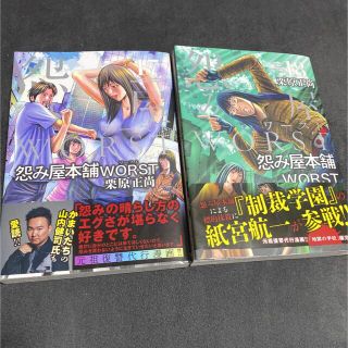 シュウエイシャ(集英社)の怨み屋本舗WORST 17&18(青年漫画)