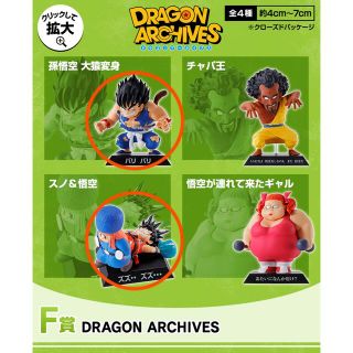 一番くじ　ドラゴンボール　ドラゴンアーカイブス　セット