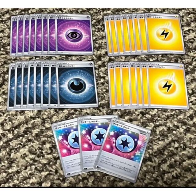 ポケモン(ポケモン)のポケモンカード　エネルギー　セット エンタメ/ホビーのトレーディングカード(シングルカード)の商品写真
