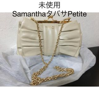 サマンサタバサ(Samantha Thavasa)の未使用Samantha Petite choiceチェーンバック(ショルダーバッグ)