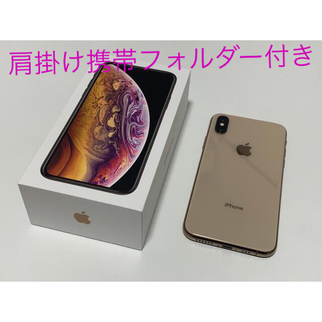 【美品】iPhone Xs Gold 256GB SIMフリー　おまけ付きバッテリー状態83%