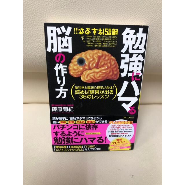 魅了 勉強にハマる脳の作り方 脳科学と臨床心理学が合体 読めば結果が