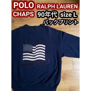 ポロラルフローレン(POLO RALPH LAUREN)の90s ビンテージ ラルフローレン チャップス スウェット トレーナー 星条旗L(スウェット)