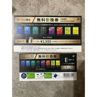 プルームテック(PloomTECH)のPloom X  CAMEL 無料引換券　ローソン、ファミリーマート(タバコグッズ)