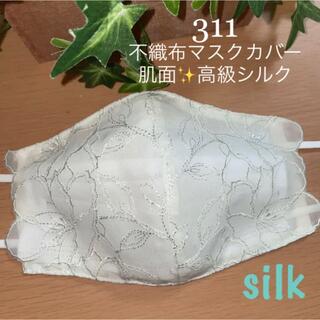 310不織布マスクカバー　薄グリーン系キラキラ刺繍チュール　肌面✨高級シルク(その他)
