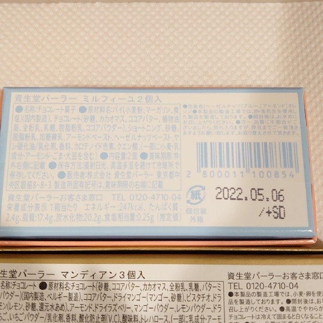 SHISEIDO (資生堂)(シセイドウ)の資生堂パーラー　チョコレート 食品/飲料/酒の食品(菓子/デザート)の商品写真