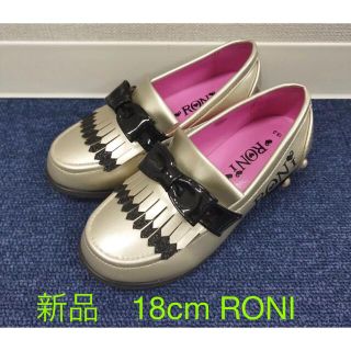 ロニィ(RONI)の【最終値下】 RONI(ロニィ)　18cm  リボンローファー　ゴールド　(ローファー)