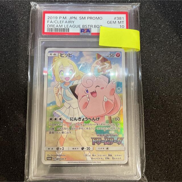 ピッピ 2019年 ポケカ リーリエ ドリームリーグ PSA10 ピッピ 2019年 ポケカ リーリエ ドリームリーグ PSA10