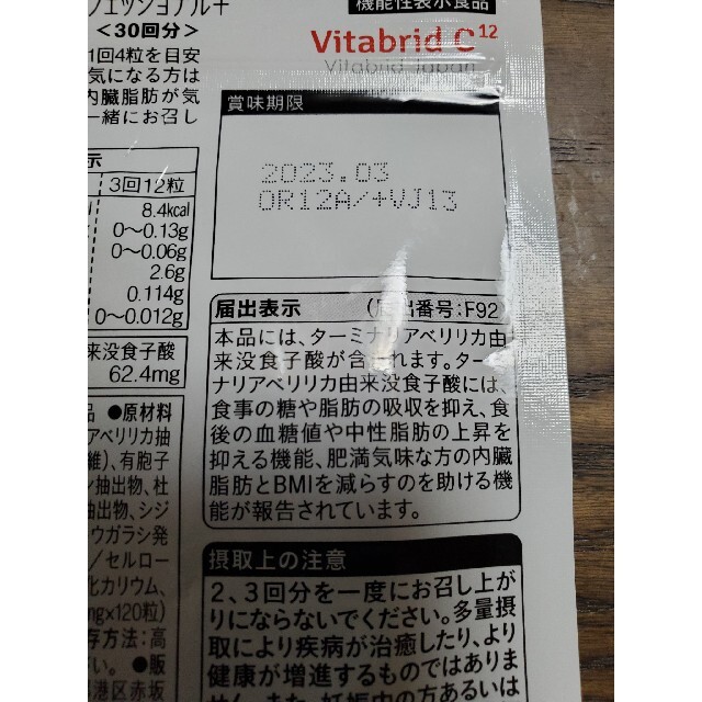 vitabrid C12  ターミナリアファースト 食品/飲料/酒の健康食品(その他)の商品写真