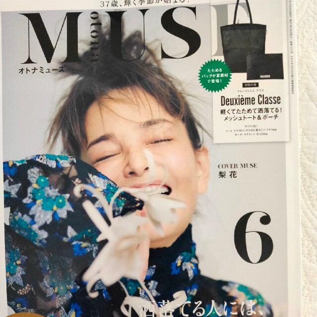 宝島社(タカラジマシャ)のotona MUSE (オトナ ミューズ) 3冊 エンタメ/ホビーの雑誌(ファッション)の商品写真