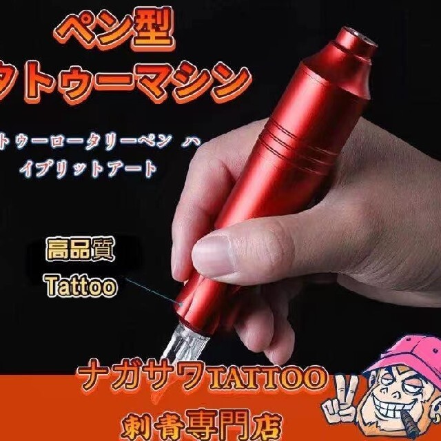 卸売 ペン型タトゥーマシンタトゥーセットTATTOO asakusa.sub.jp