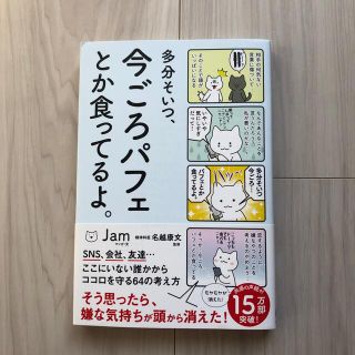 ★専用★多分そいつ、今ごろパフェとか食ってるよ。(その他)