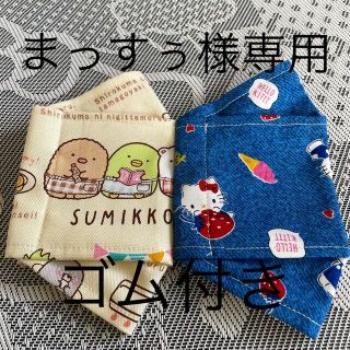 サンリオ(サンリオ)のまっすぅ様専用★子供インナーマスク(外出用品)