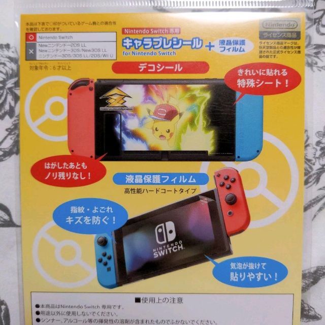 Nintendo Switch(ニンテンドースイッチ)の⭐新品⭐ スウィッチ Switch キャラプレシール　ポケモン エンタメ/ホビーのゲームソフト/ゲーム機本体(その他)の商品写真