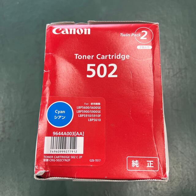 Canon トナーカートリッジ CRG-502CYN2Pインテリア住まい日用品