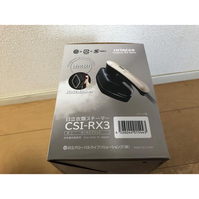 日立 衣類スチーマー CSI-RX3B(1台)