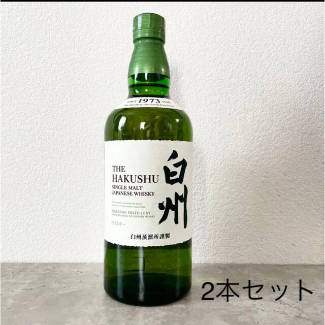 サントリー　白州　700ml  2本セット