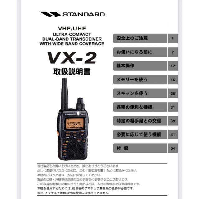 STANDARD VX-2 - アマチュア無線 STANDARD VX-2 - アマチュア無線