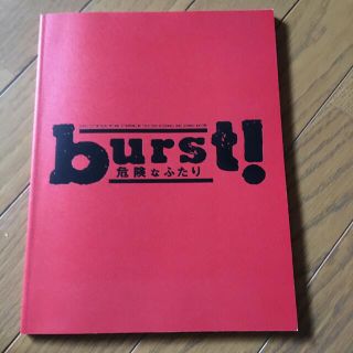 スマップ(SMAP)の最最終値下げ　香取慎吾　草薙剛　「ｂｕｒｓｔ！」危険なふたり　パンフレット(アート/エンタメ/ホビー)