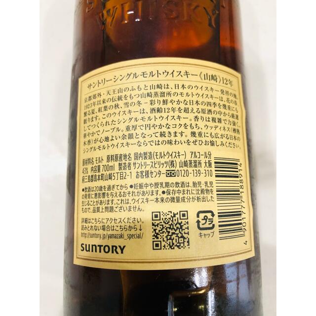 サントリー(サントリー)の【希少】山崎12年　700ml  未開封 食品/飲料/酒の酒(ウイスキー)の商品写真