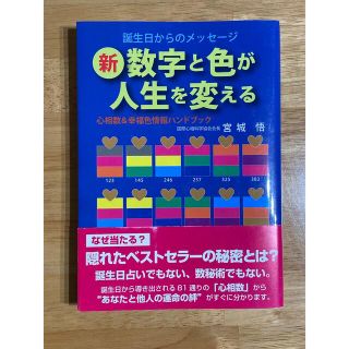 新・数字と色が人生を変える(その他)