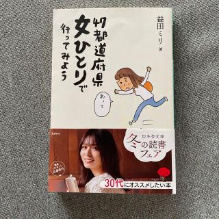 ４７都道府県女ひとりで行ってみよう(その他)