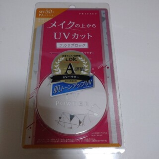 プライバシー(PRIVACY)のプライバシー UVパウダー 50(3.5g)(日焼け止め/サンオイル)