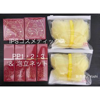IPSコスメティックス 美容液 石鹸 泡立てネット付き 日本通販サイト IPSコスメティックス 美容液 石鹸 モイストナイトクリーム プレゼントにも 美容液