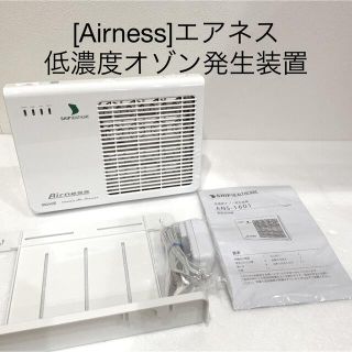 マクセル(maxell)の[Airness]エアネス　低濃度オゾン発生装置(空気清浄器)