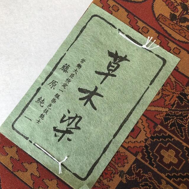 新品☆正絹 正倉院 上質名古屋帯 草木染め 西陣織の通販 by 次回発送10