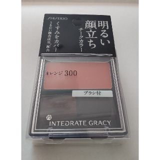 インテグレート(INTEGRATE)の資生堂 インテグレート グレイシィ チークカラー オレンジ300(2g)(チーク)