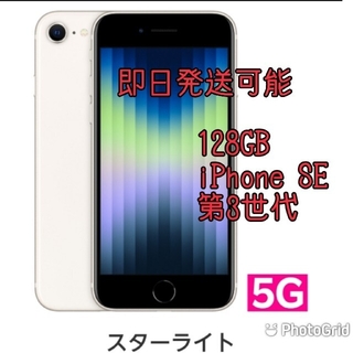 アイフォーン(iPhone)のiPhone SE 3　スターライト　SIM フリー(スマートフォン本体)