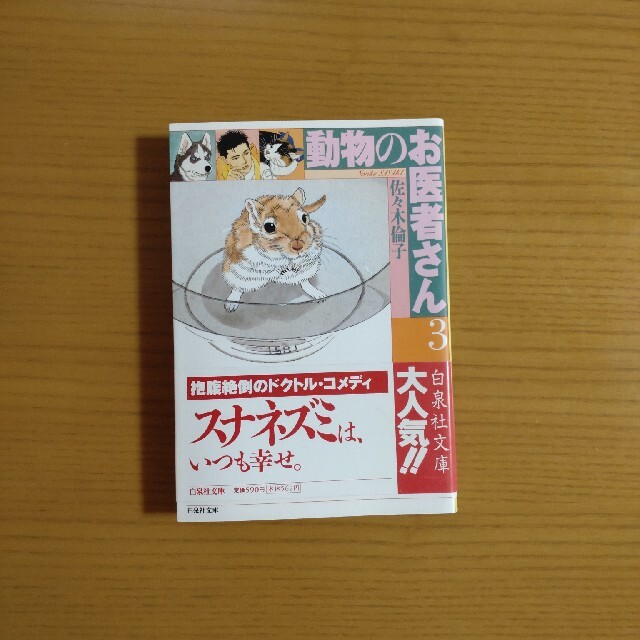 【新品】動物のお医者さん　 全巻セット エンタメ/ホビーの漫画(その他)の商品写真