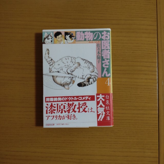 【新品】動物のお医者さん　 全巻セット エンタメ/ホビーの漫画(その他)の商品写真