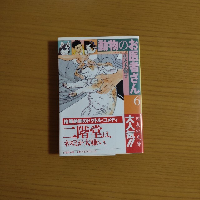 【新品】動物のお医者さん　 全巻セット エンタメ/ホビーの漫画(その他)の商品写真