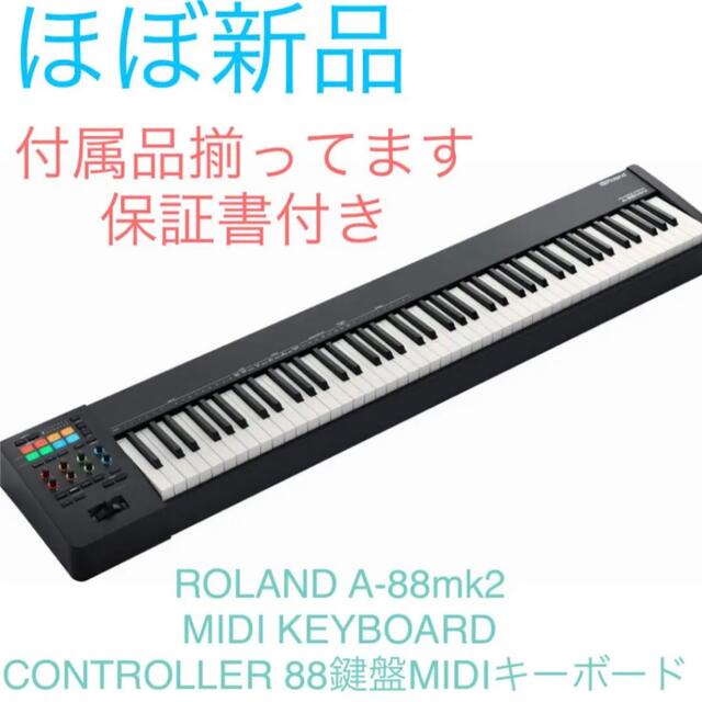 ほぼ新品Roland A-88MKII MIDI キーボード 電子ピアノ 電子ピアノ