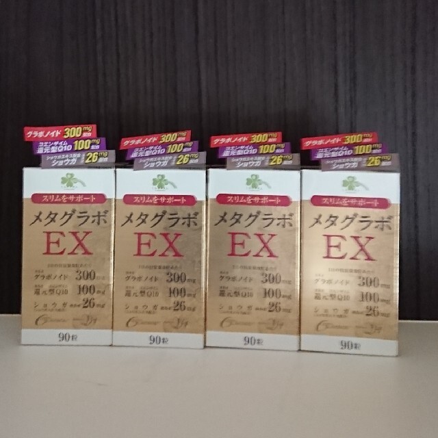 メタグラボEX90粒　4箱