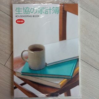 生協の家計簿(その他)