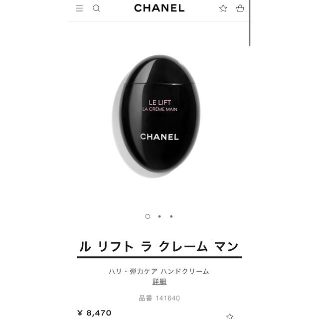 CHANEL ハンドクリーム