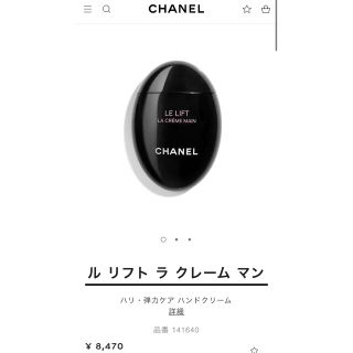 シャネル(CHANEL)のCHANEL ハンドクリーム(ハンドクリーム)