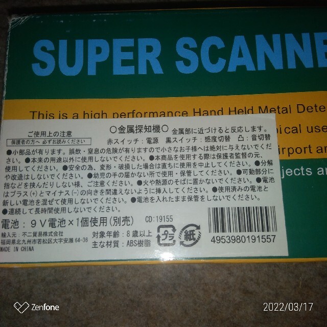 高精度金属探知器 super scaner metal detecter スマホ/家電/カメラのスマホ/家電/カメラ その他(その他)の商品写真