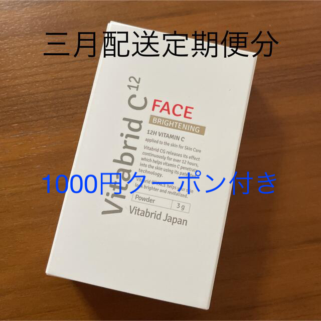 ビタブリッドC フェイス ブライトニング 3g コスメ/美容のスキンケア/基礎化粧品(美容液)の商品写真