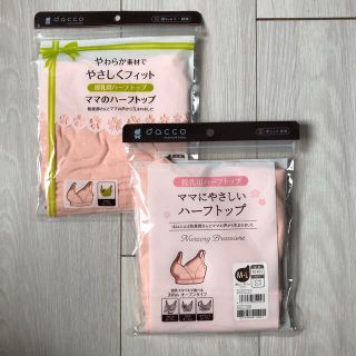 未使用　授乳用ハーフトップ　２枚セット(マタニティ下着)