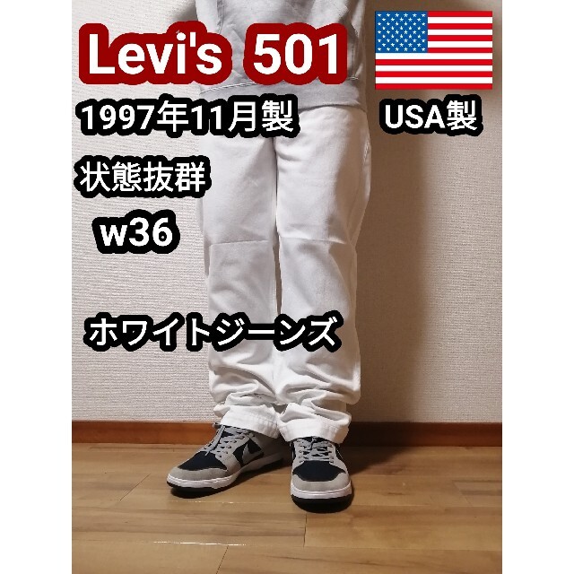 90s アメリカ製 リーバイス 501 ホワイトジーンズ デニムパンツ w36 | フリマアプリ ラクマ