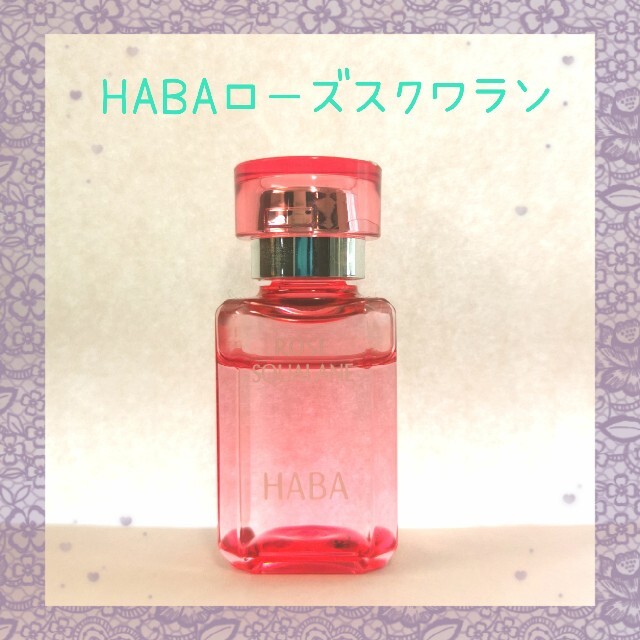 HABA(ハーバー)のHABA　ローズ　スクワランオイル コスメ/美容のスキンケア/基礎化粧品(フェイスオイル/バーム)の商品写真